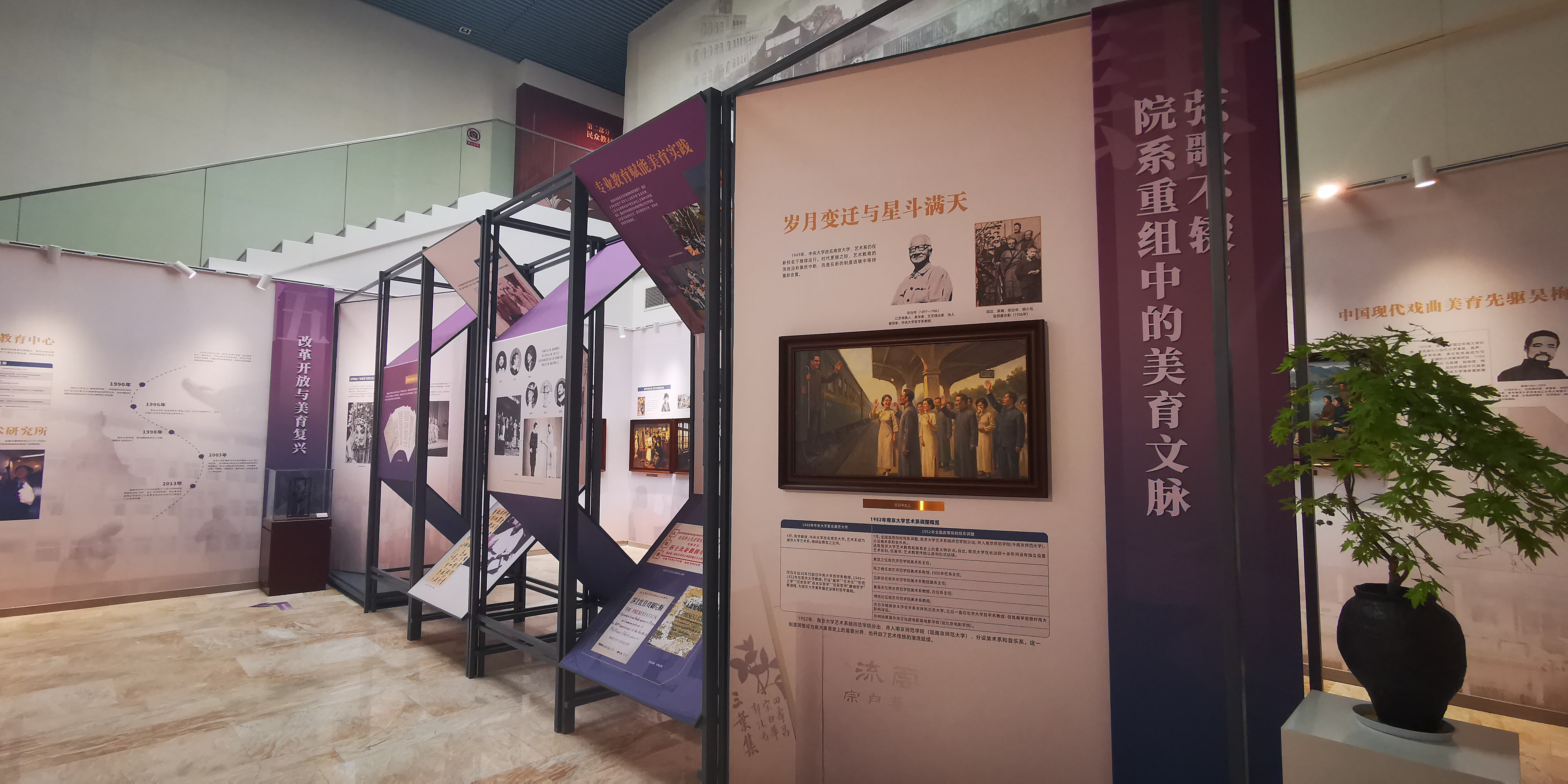 南雍美育·百廿征程专题展掠影